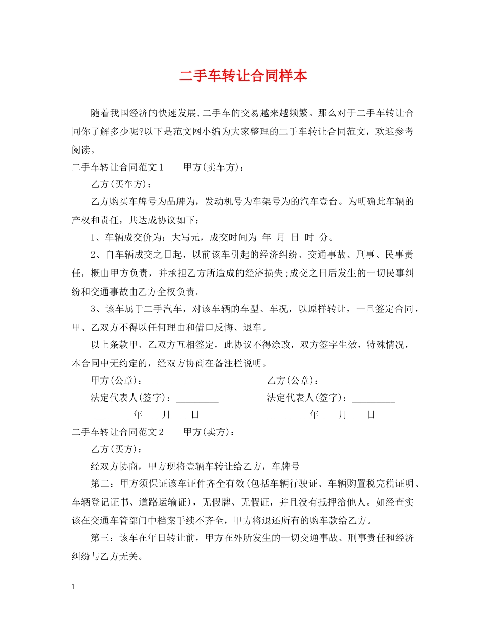 二手车转让合同样本_第1页