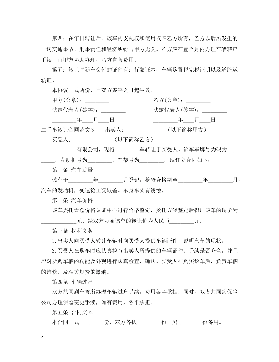 二手车转让合同样本_第2页