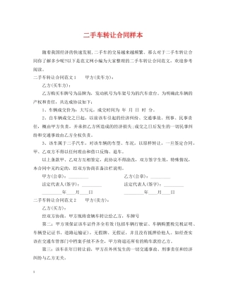 二手车转让合同样本