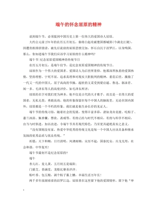 端午的怀念屈原的精神 