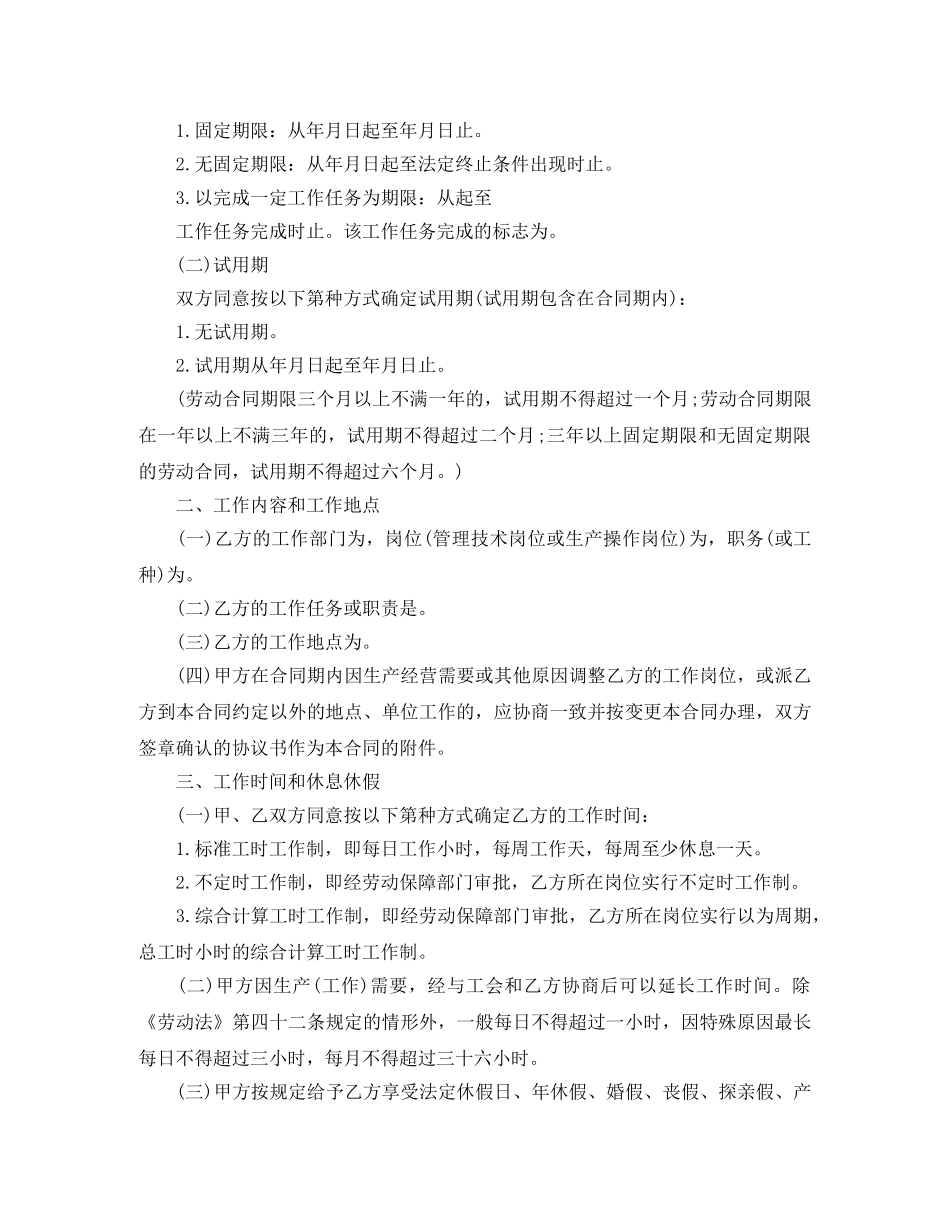 东莞市劳动合同范本_第2页