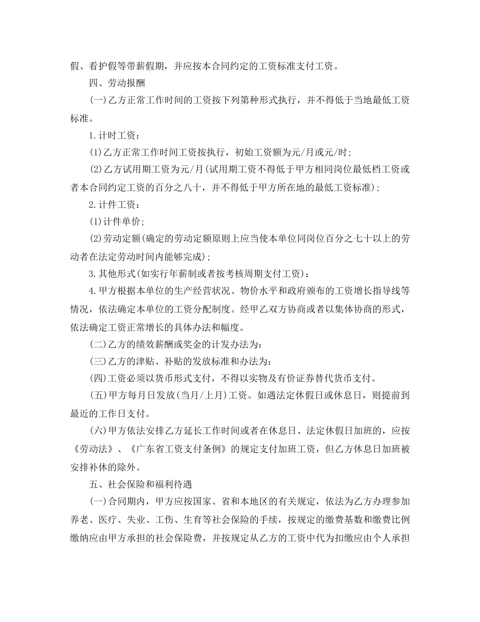 东莞市劳动合同范本_第3页