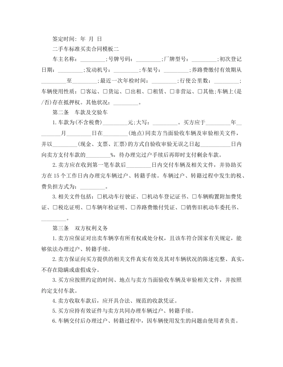 二手车标准买卖合同模板3篇_第2页