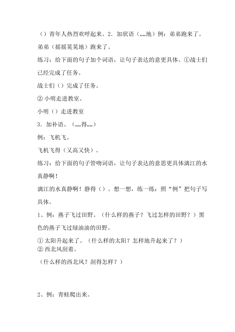 一年级句子训练小学句子训练(如何把句子写具体生动)_第2页