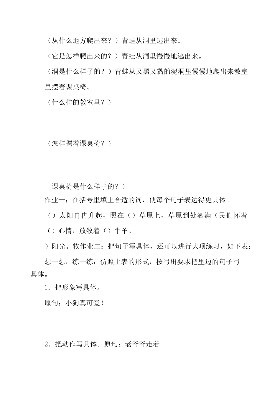 一年级句子训练小学句子训练(如何把句子写具体生动)_第3页