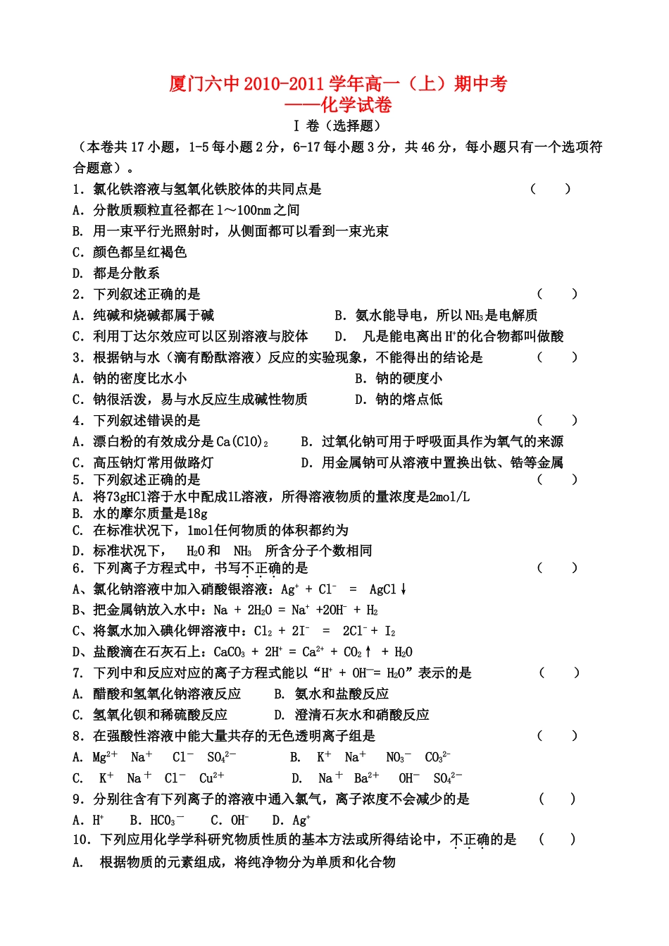 福建省厦门1011高一化学上学期期中考试试题苏教版会员独享 _第1页