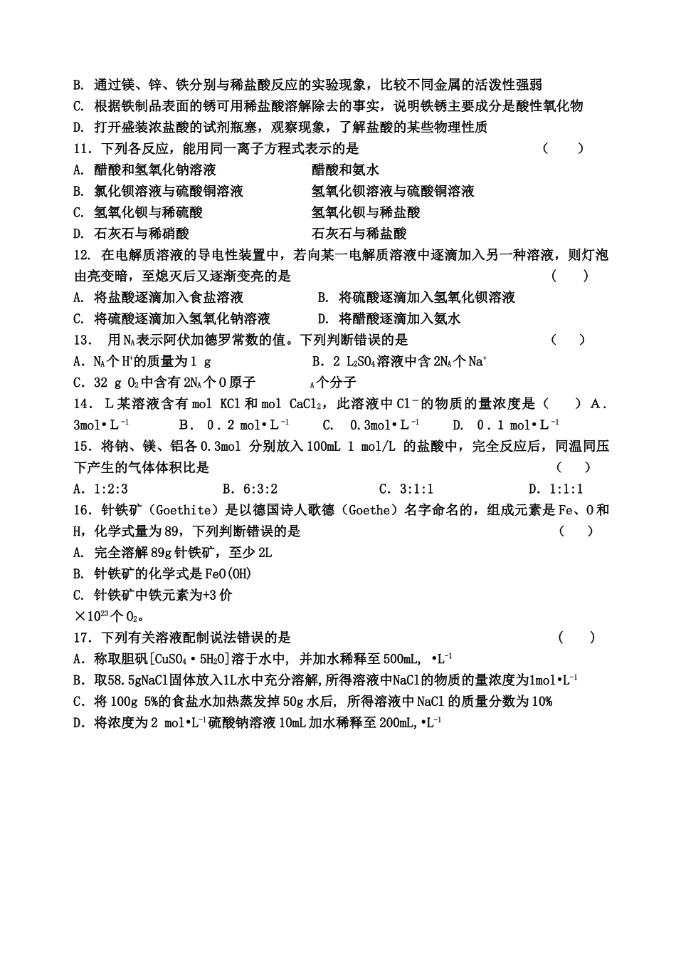 福建省厦门1011高一化学上学期期中考试试题苏教版会员独享 _第2页