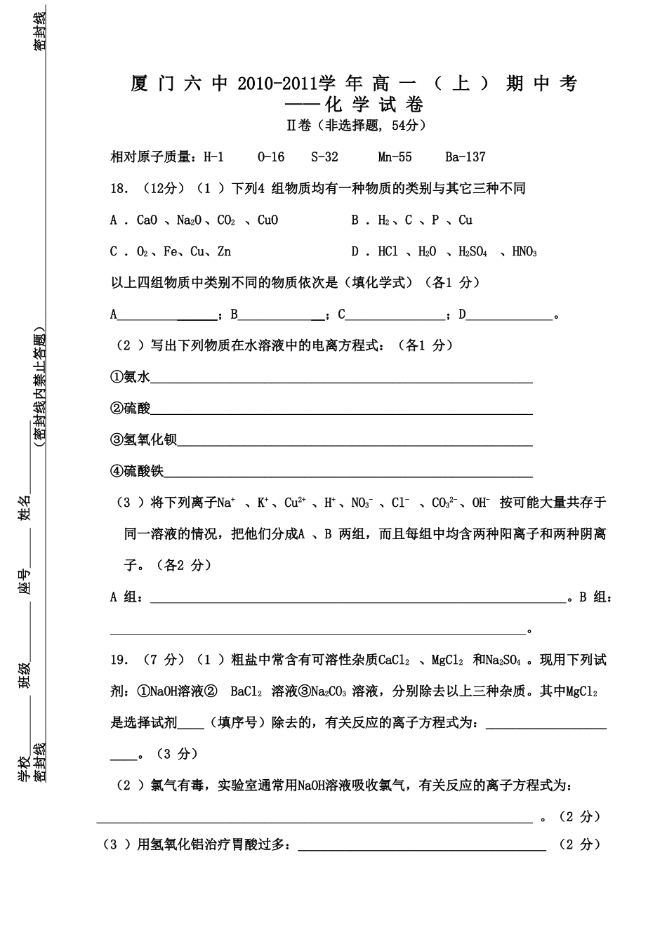 福建省厦门1011高一化学上学期期中考试试题苏教版会员独享 _第3页