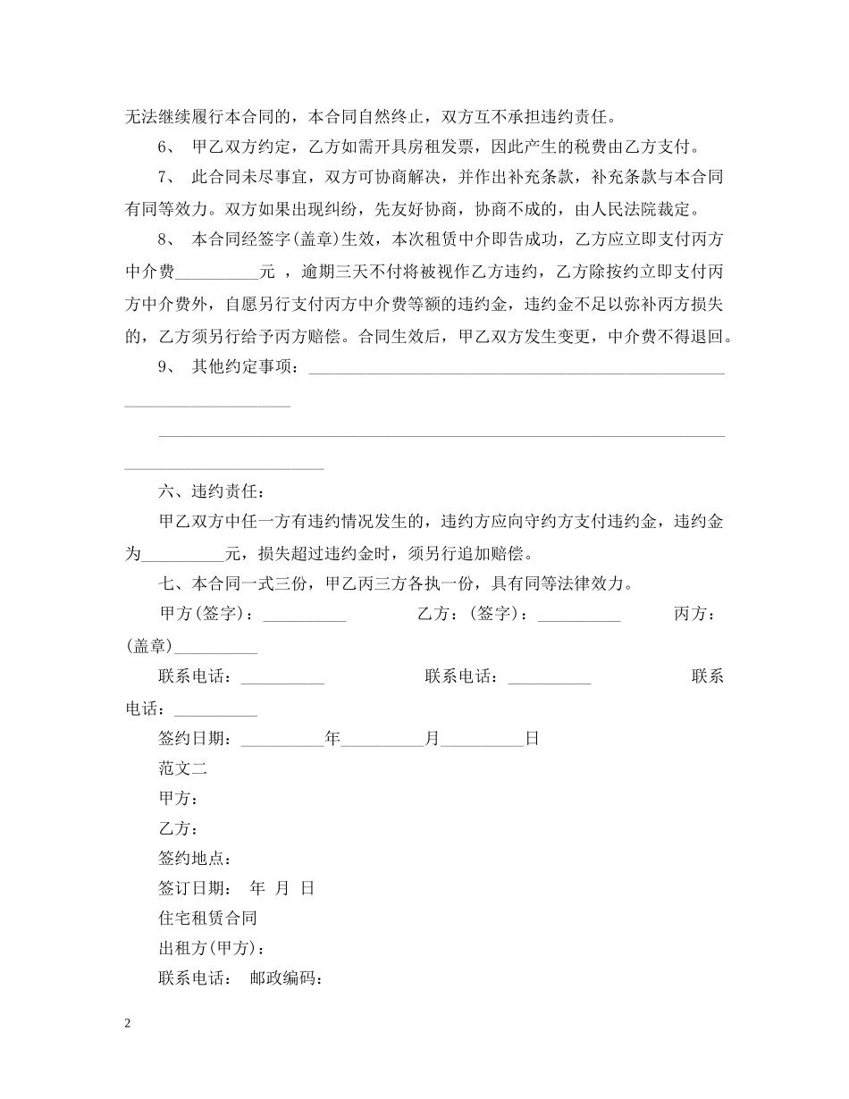 房屋租赁合同标准版范本下载20XX年 _第2页