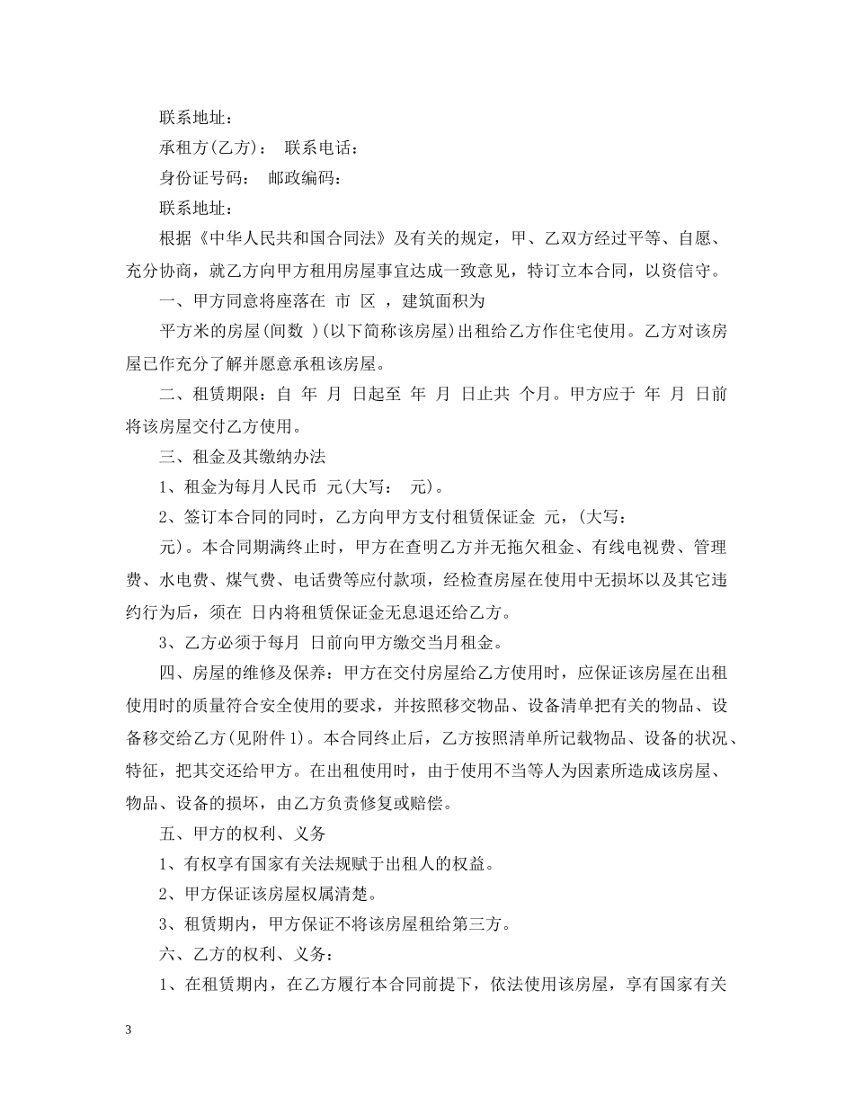 房屋租赁合同标准版范本下载20XX年 _第3页