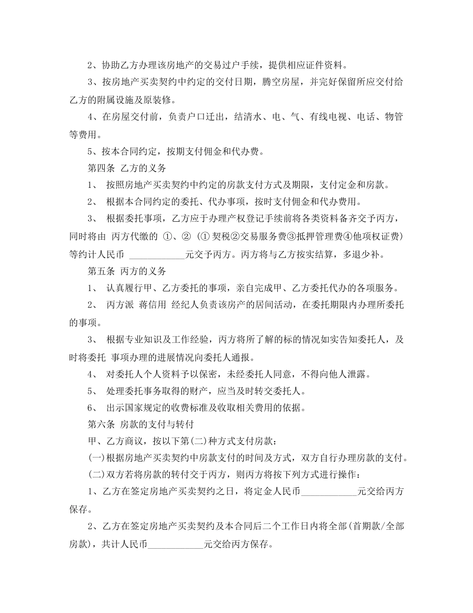 房地产买卖中介合同范本 _第2页