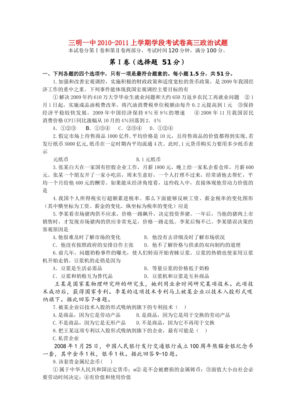 福建省三明2011高三政治上学期期中考试试题新人教版会员独享 _第1页