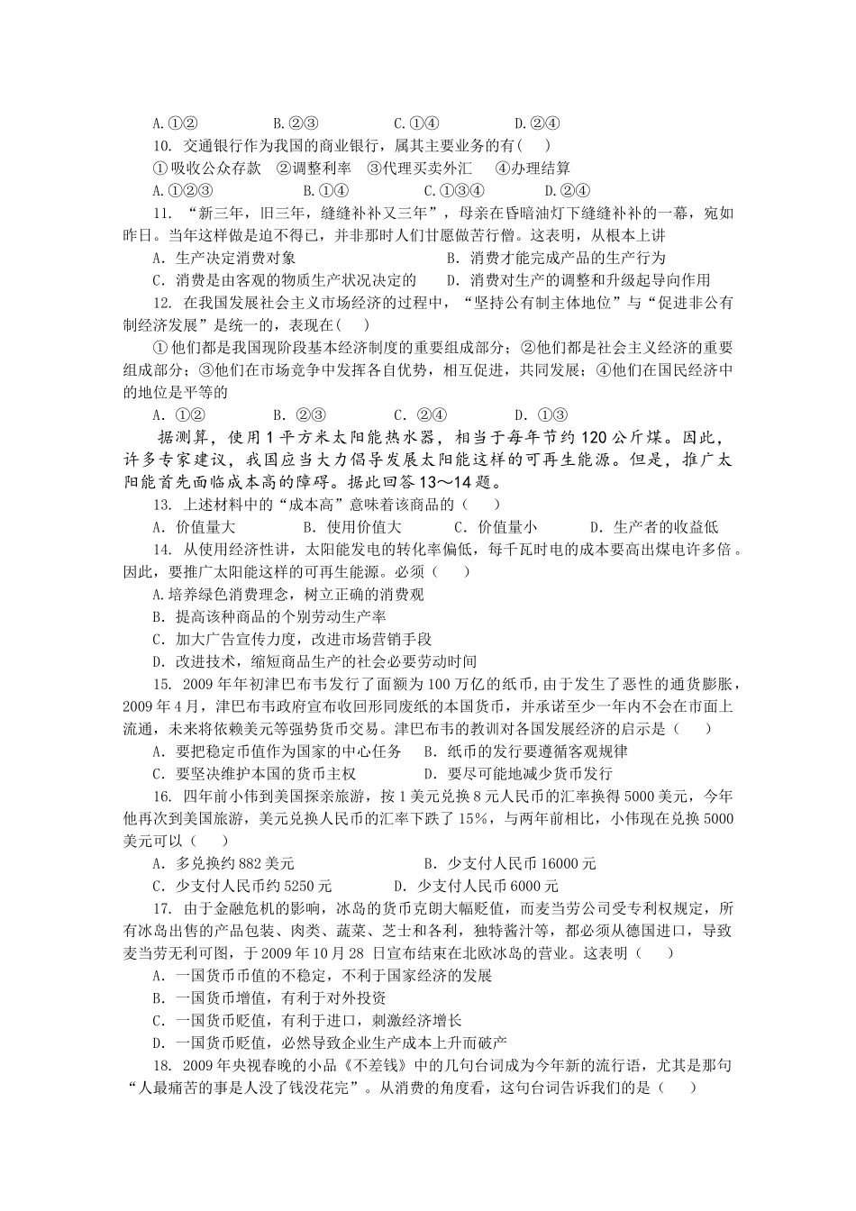 福建省三明2011高三政治上学期期中考试试题新人教版会员独享 _第2页