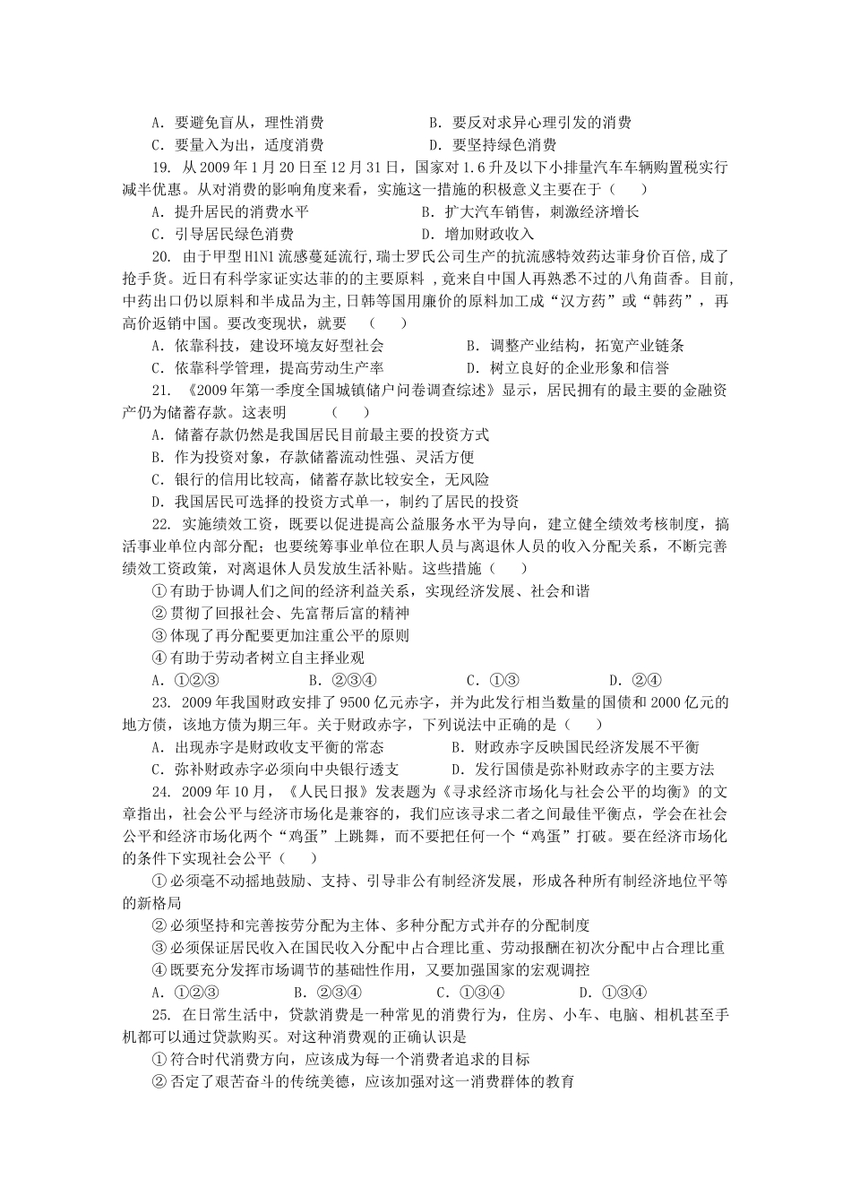 福建省三明2011高三政治上学期期中考试试题新人教版会员独享 _第3页