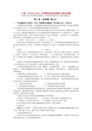 福建省三明2011高三政治上学期期中考试试题新人教版会员独享 