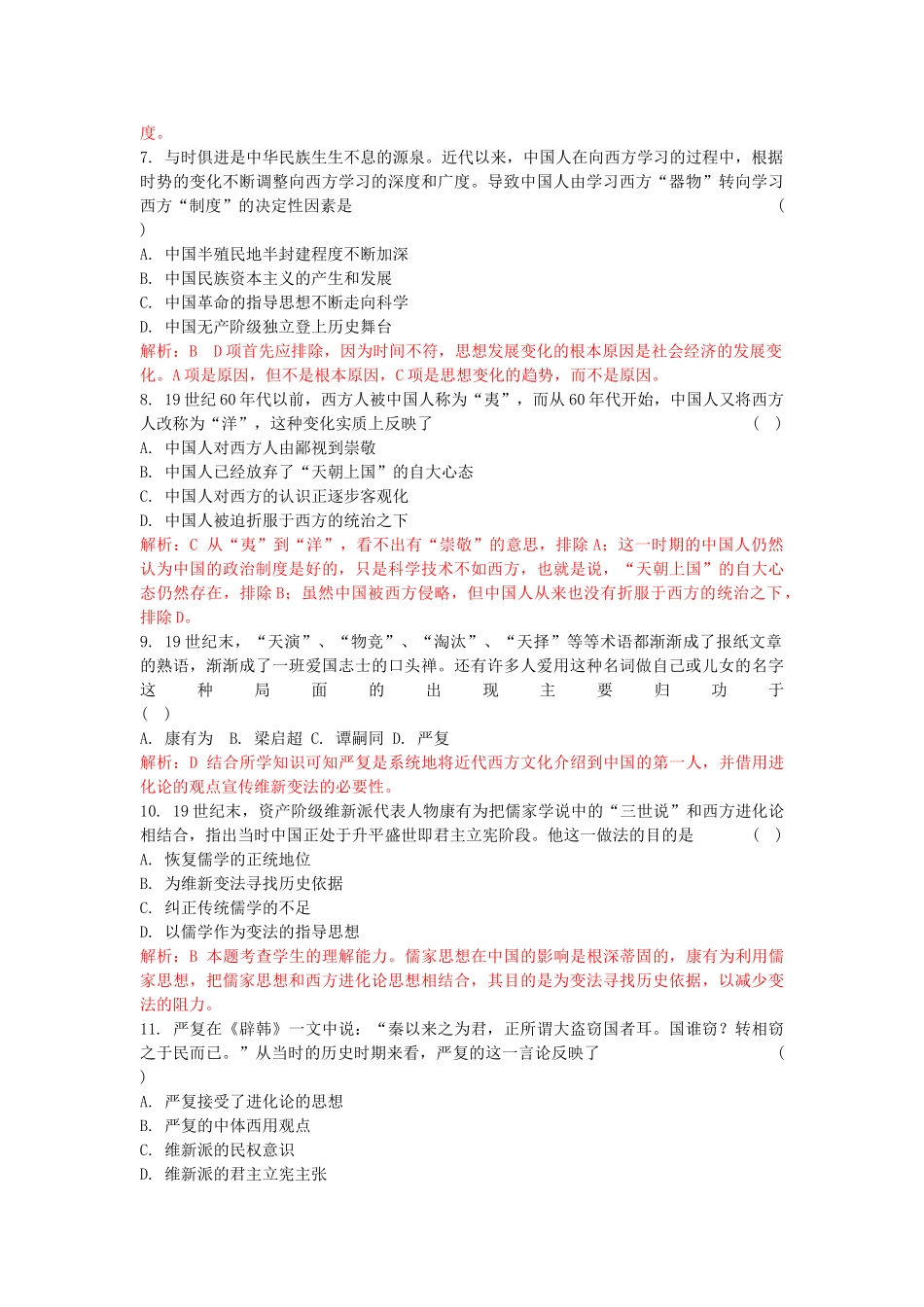 高考历史总复习 专题三 近代中国思想解放的潮流精析精练 人民版必修3 _第2页