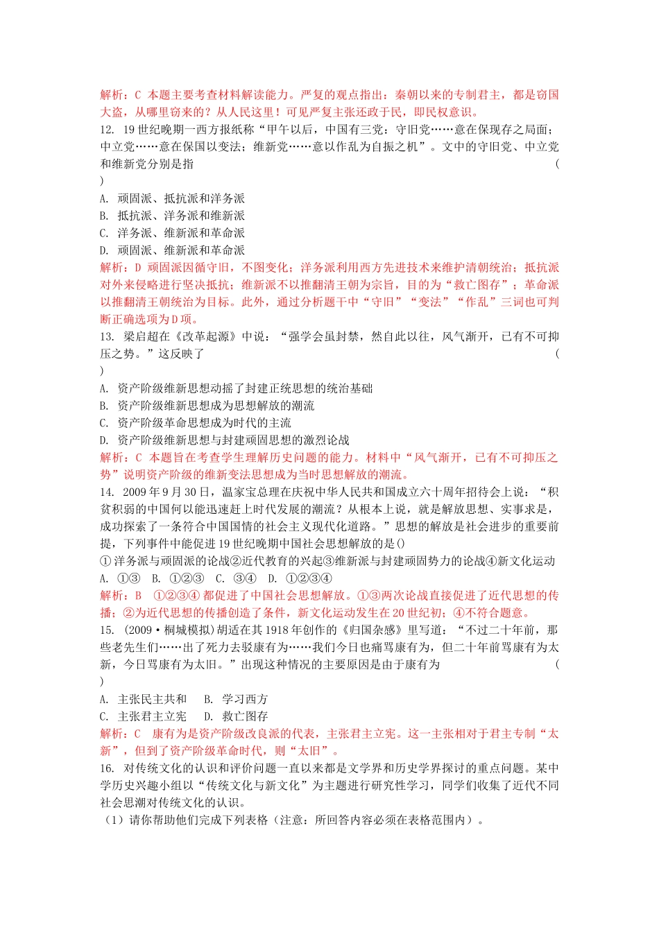 高考历史总复习 专题三 近代中国思想解放的潮流精析精练 人民版必修3 _第3页