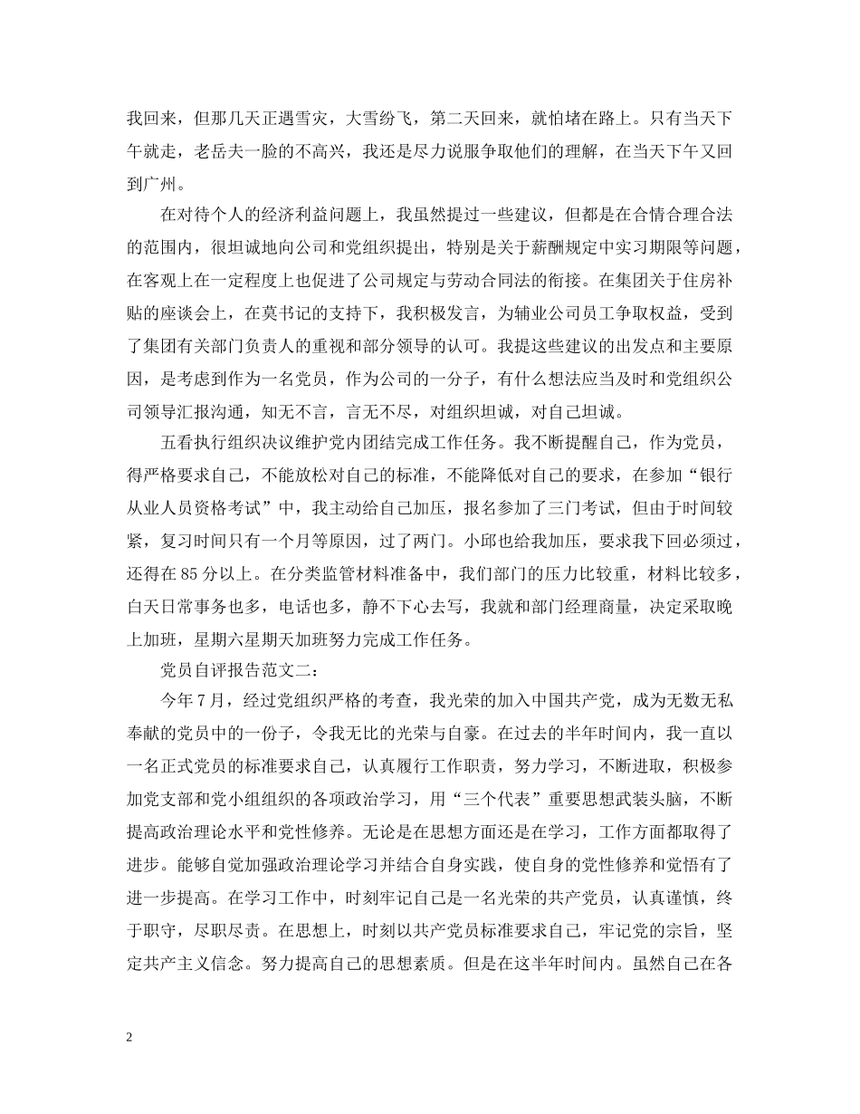 党员自评报告范文3篇_第2页