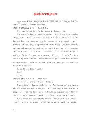 感谢信英文精选范文 