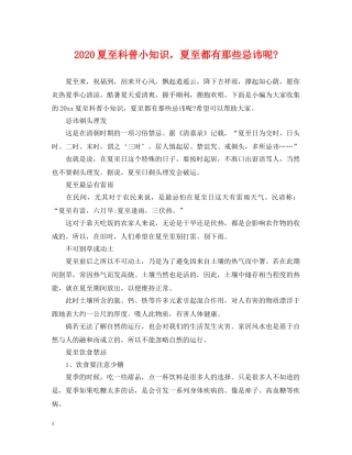 2024夏至科普小知识，夏至都有那些忌讳呢-