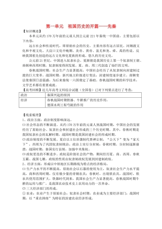 高考历史 第一单元 祖国历史的开篇教案 新人教版 
