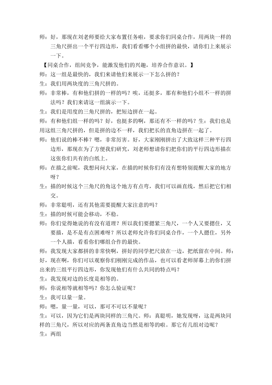 《认识平行四边形》教案_第2页