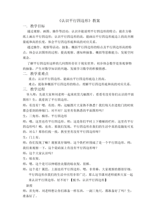 《认识平行四边形》教案