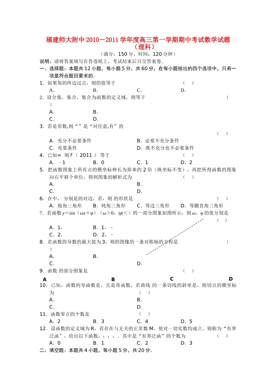福建2011高三数学上学期期中考试试题 理 新人教版会员独享 _第1页