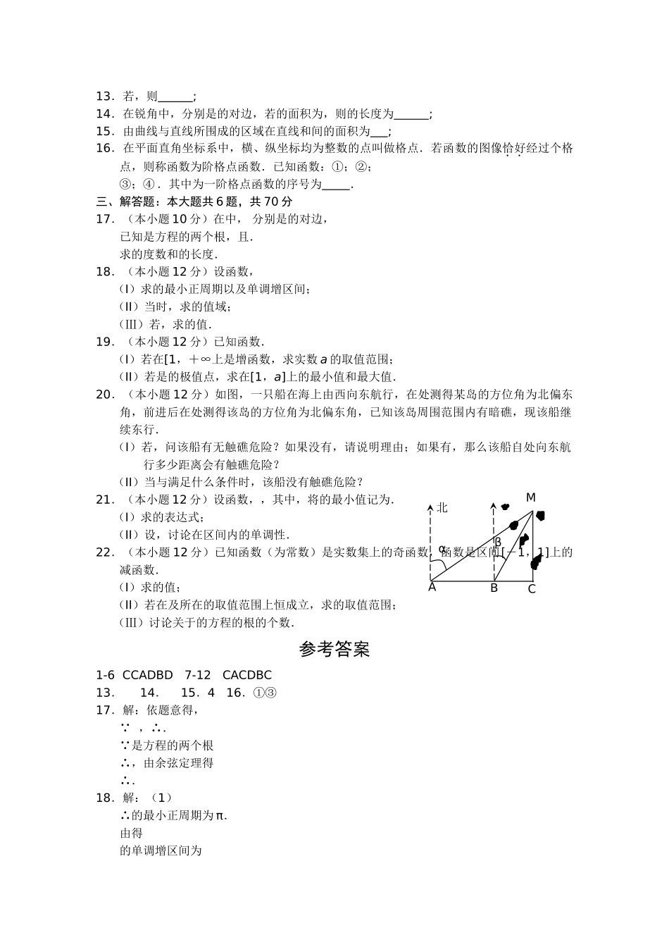 福建2011高三数学上学期期中考试试题 理 新人教版会员独享 _第2页
