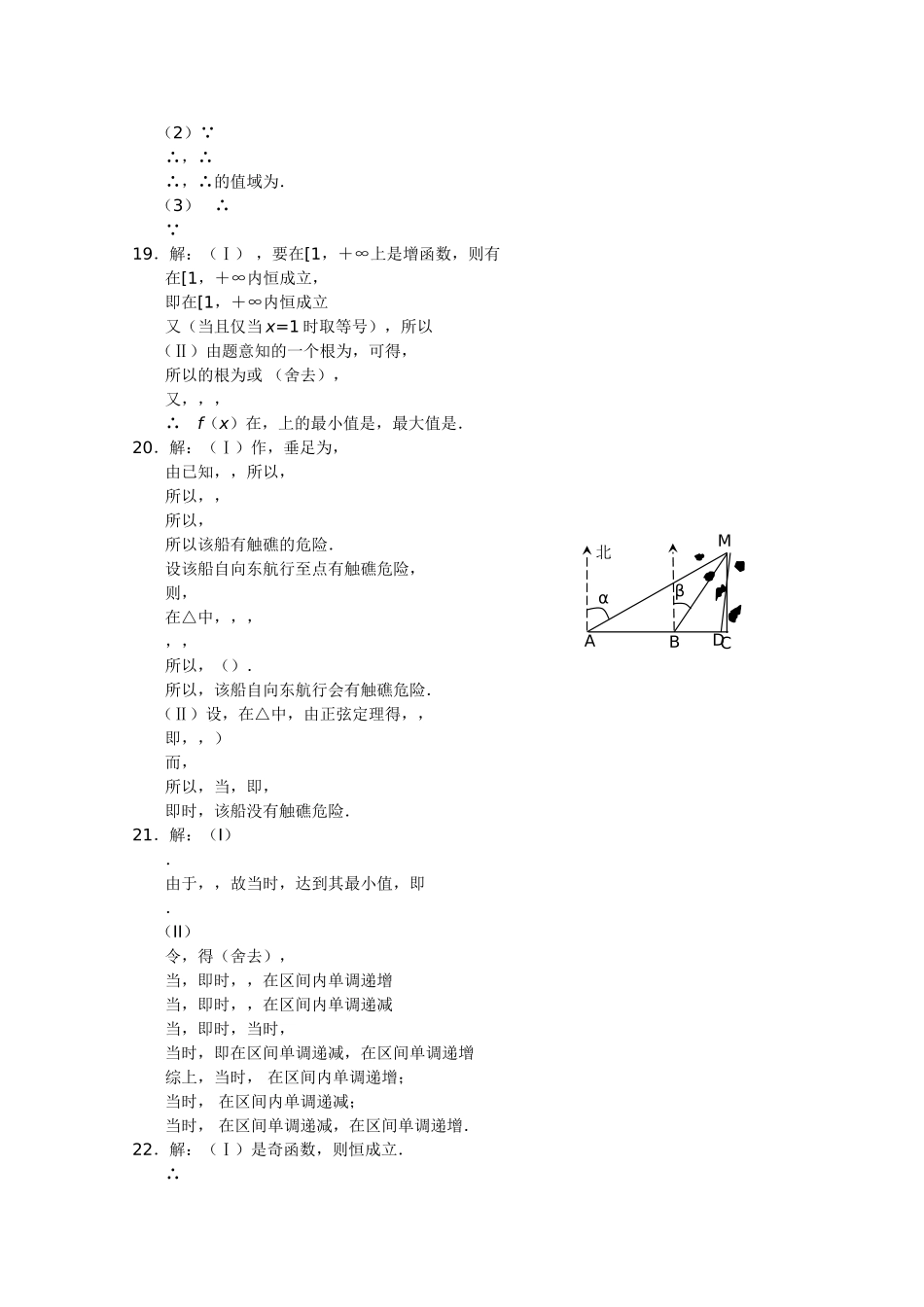 福建2011高三数学上学期期中考试试题 理 新人教版会员独享 _第3页