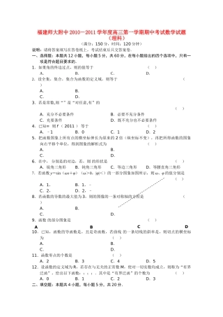 福建2011高三数学上学期期中考试试题 理 新人教版会员独享 