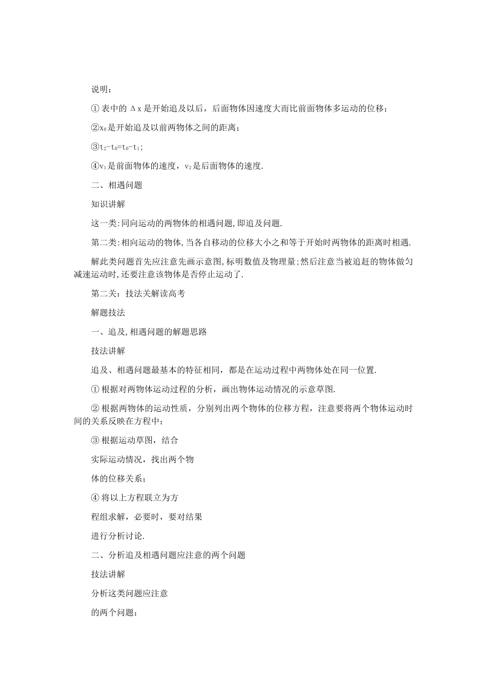 高考物理 第二章 第五课时追及与相遇问题练习 _第2页