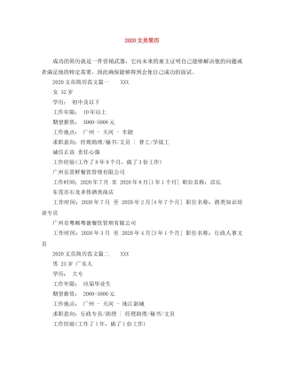 2024文员简历范文大全