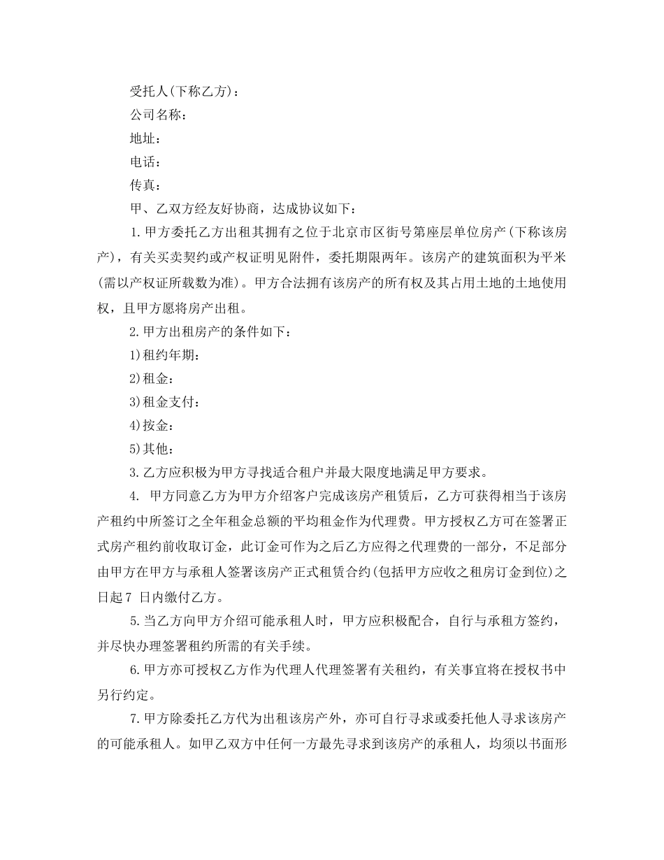 房屋租赁合同委托标准版 _第2页