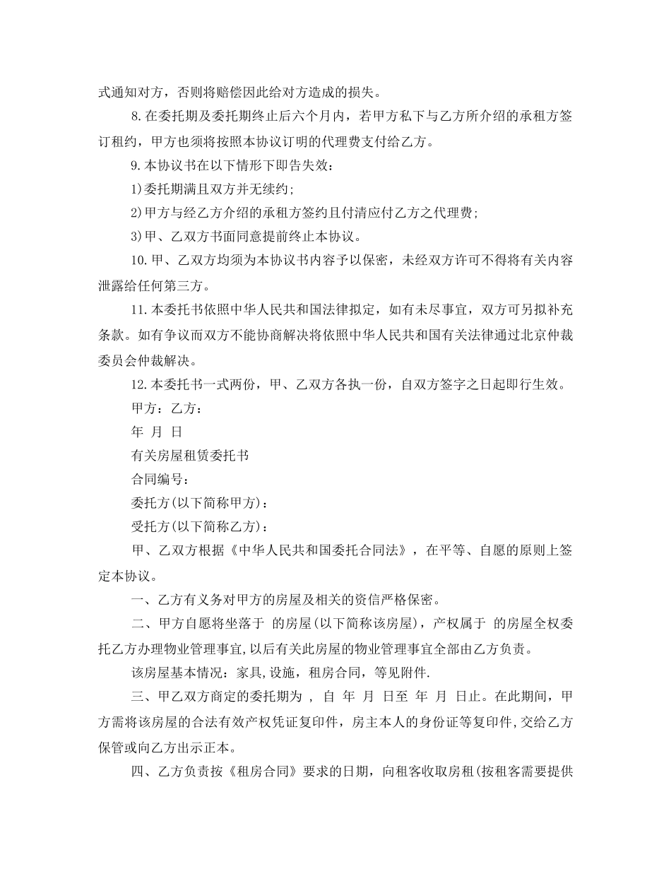 房屋租赁合同委托标准版 _第3页