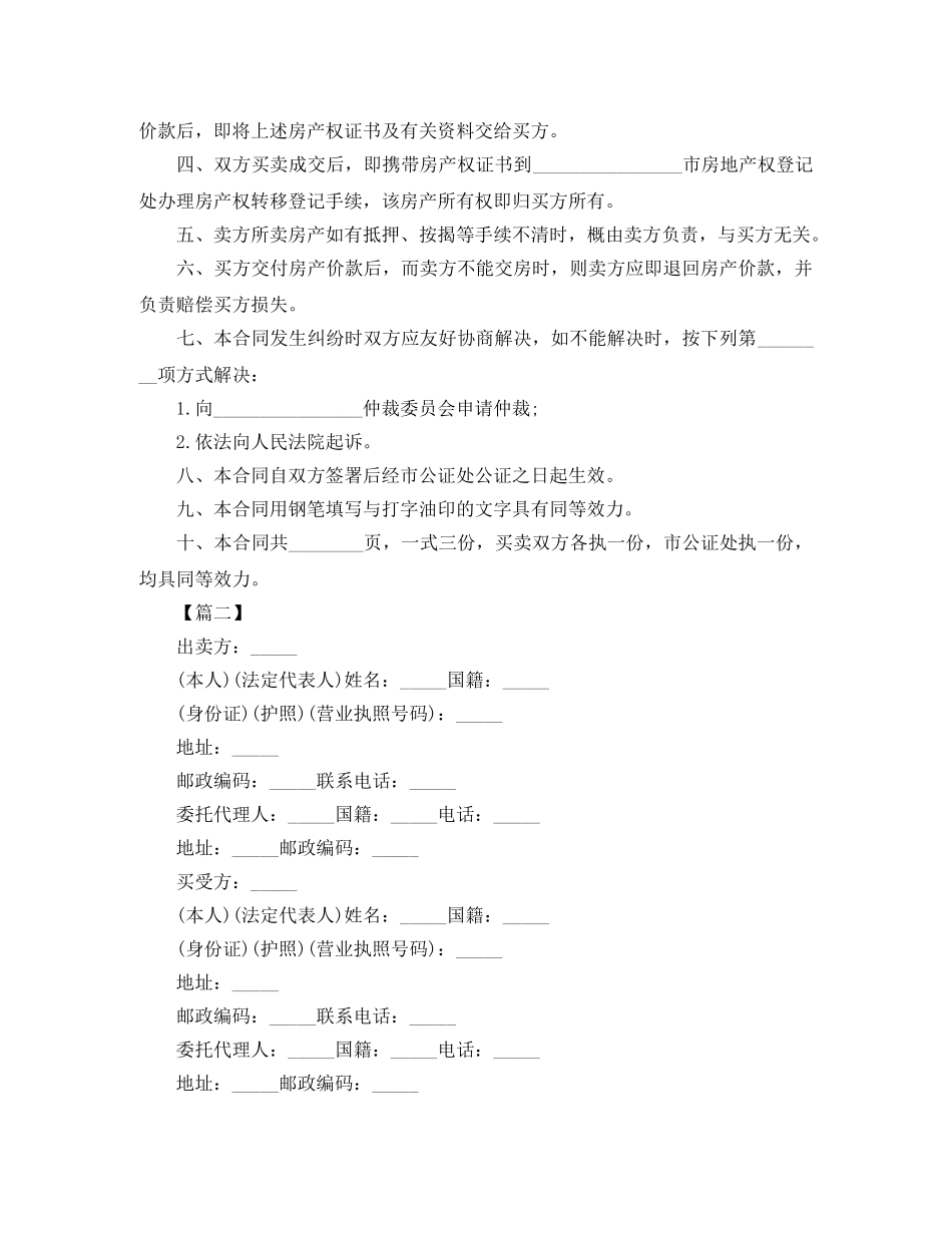 二手房购房合同三篇_第2页