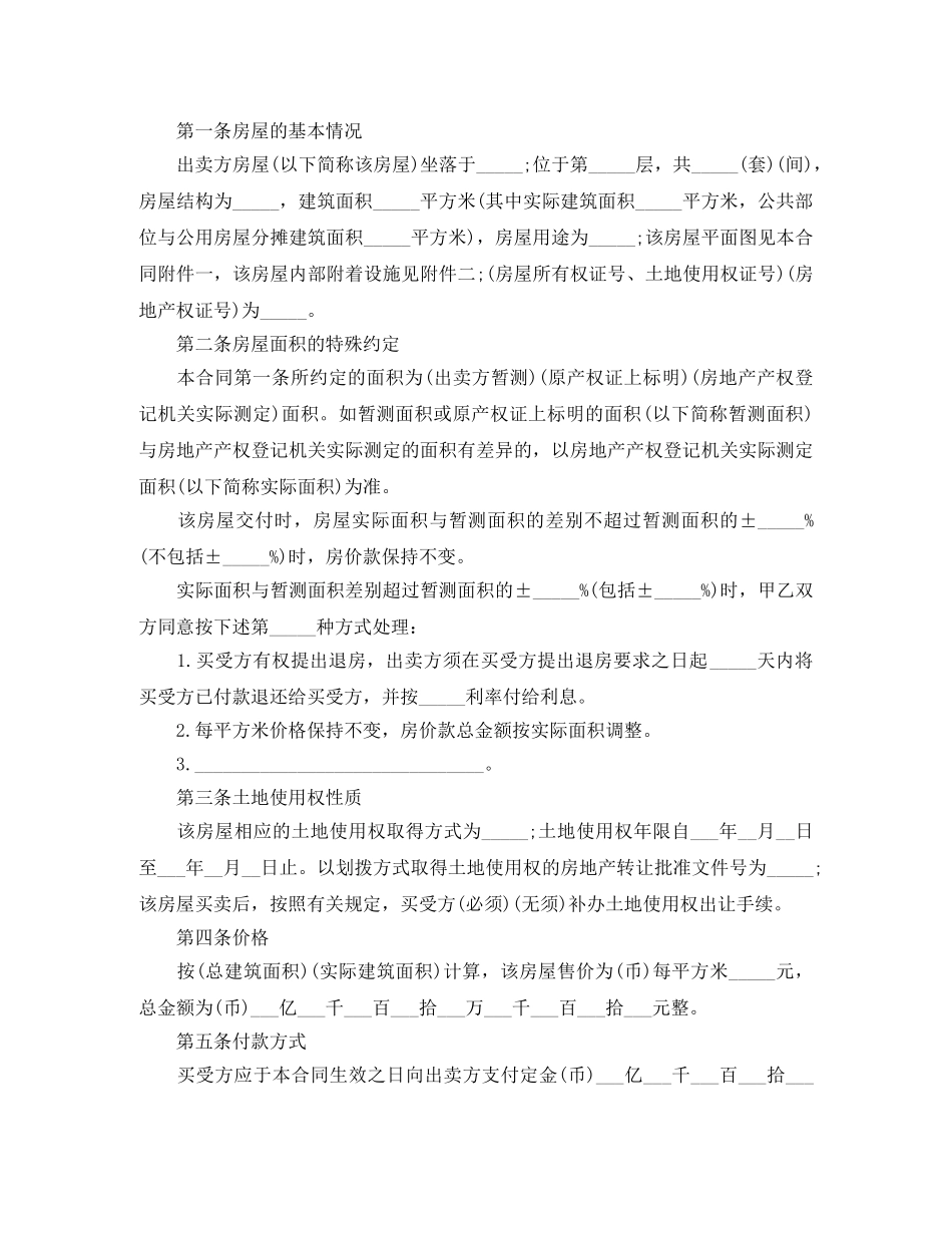 二手房购房合同三篇_第3页