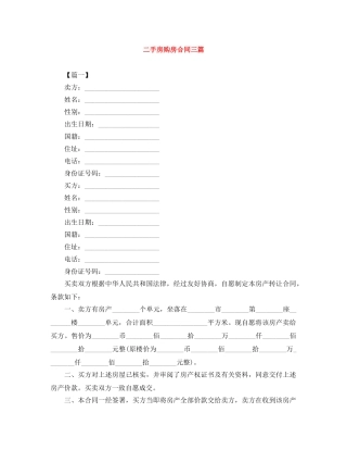 二手房购房合同三篇
