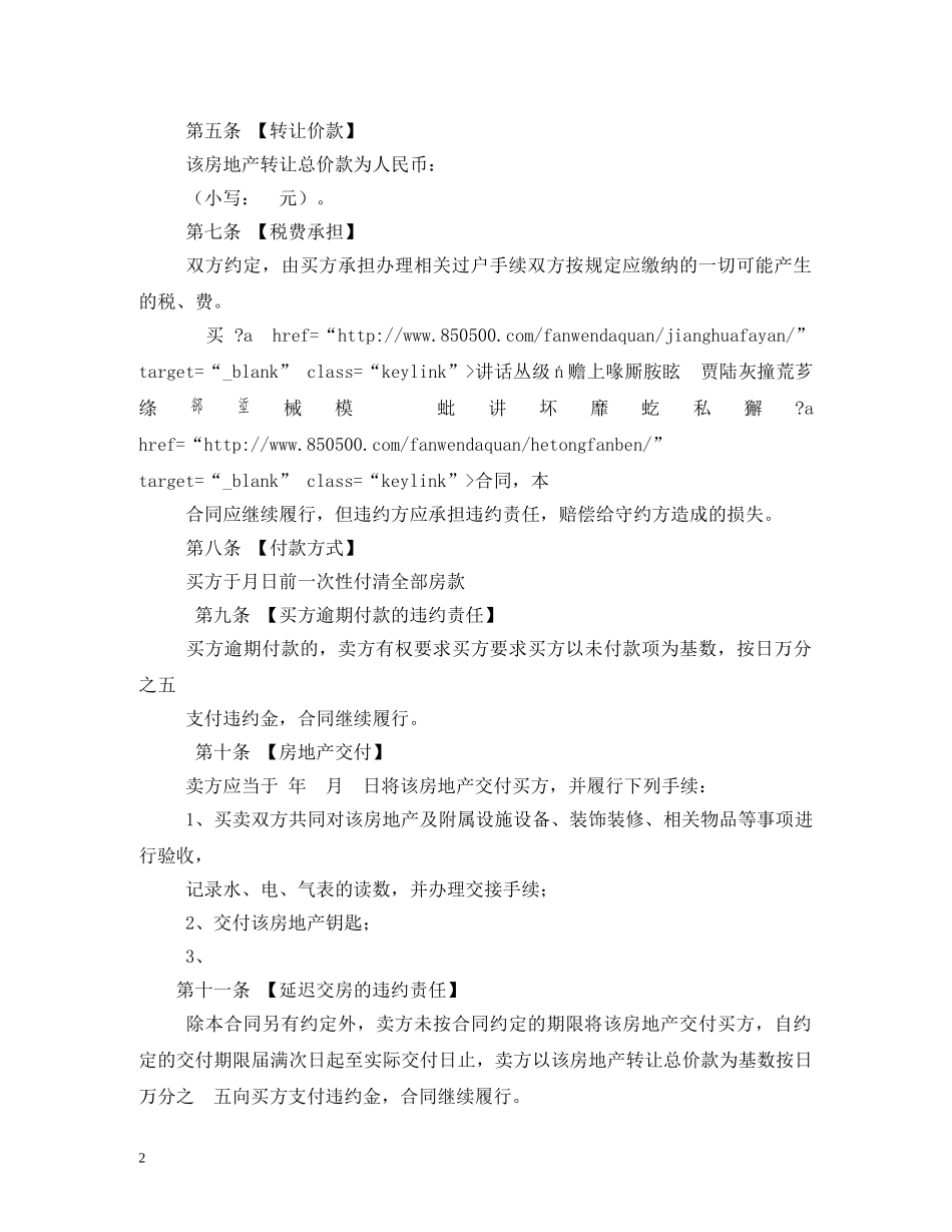 二手房交易合同范本 (2)_第2页