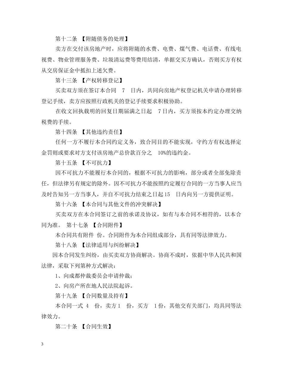 二手房交易合同范本 (2)_第3页