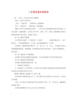 二手房交易合同范本 (2)