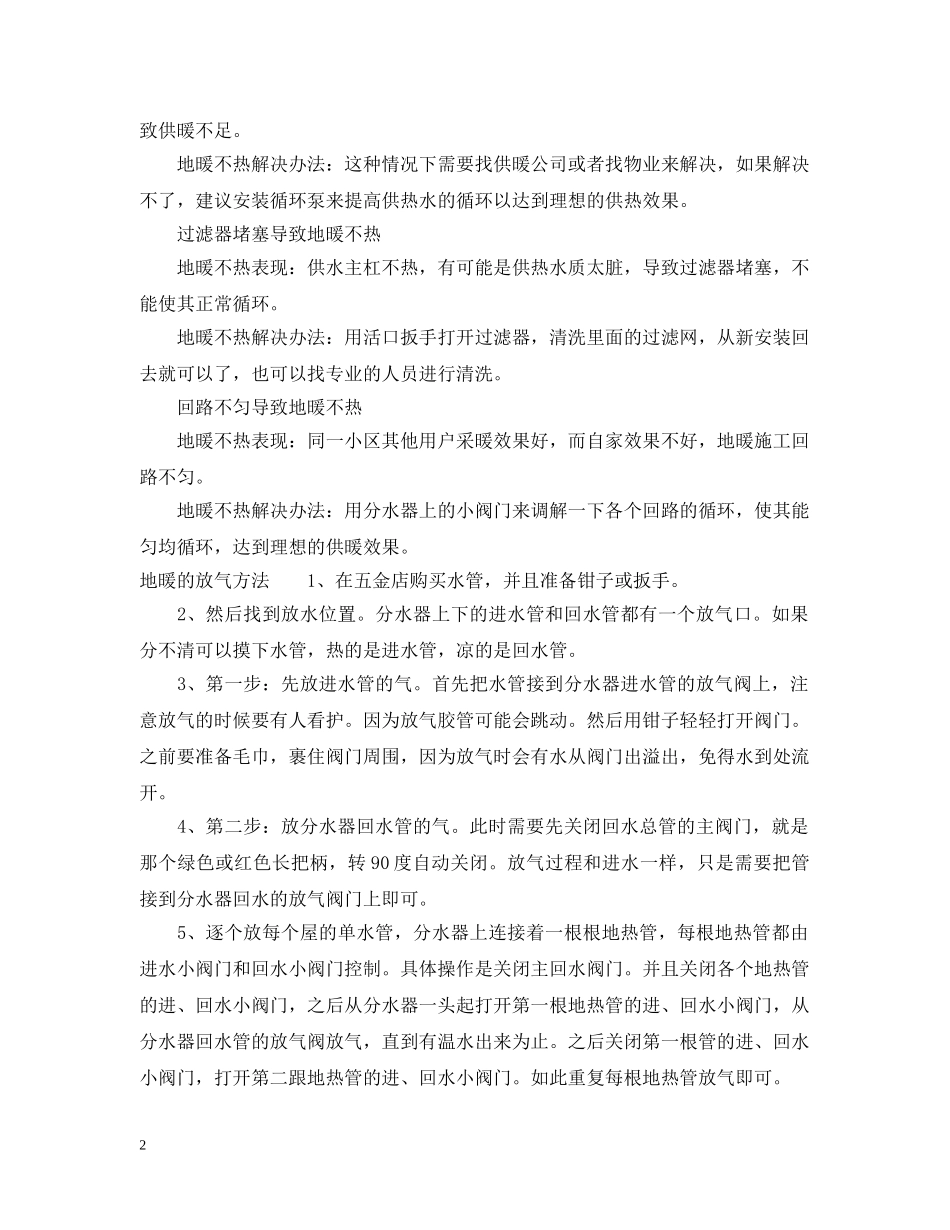 地暖好用吗不热怎么办 _第2页