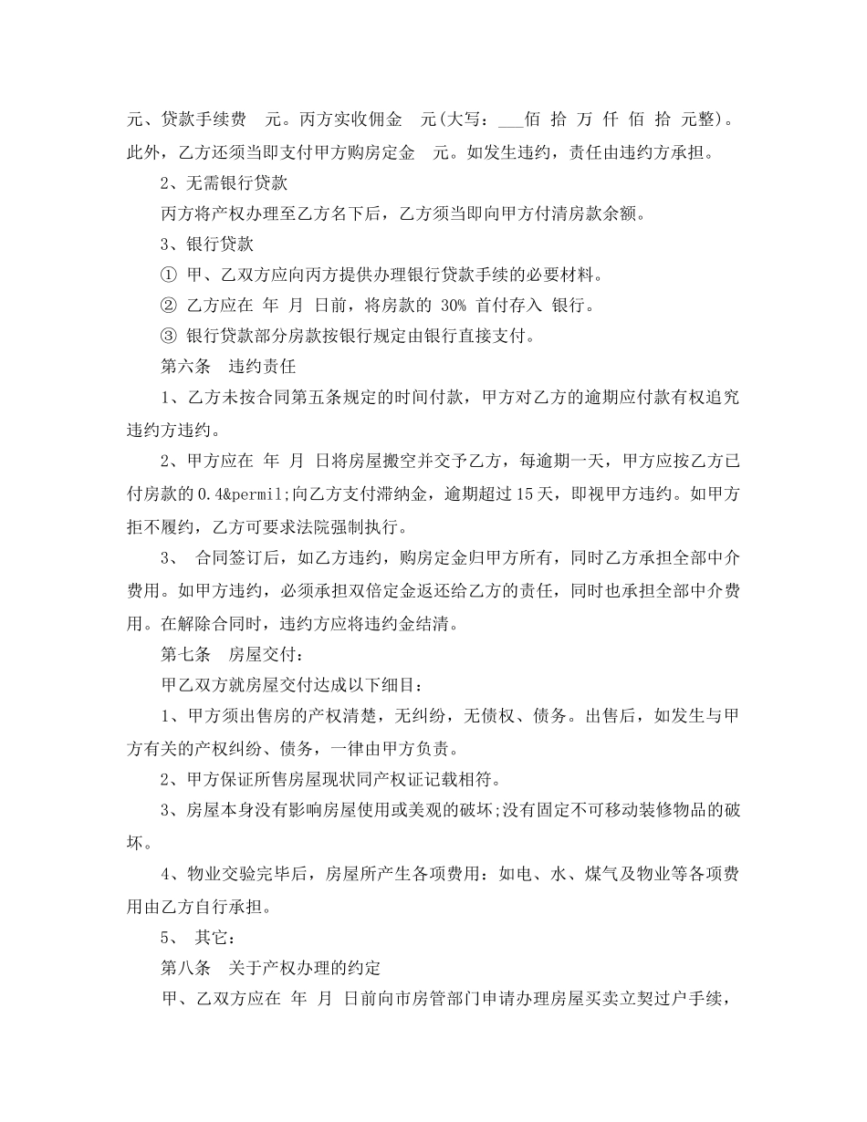 二手学区房购房合同范本3篇_第2页