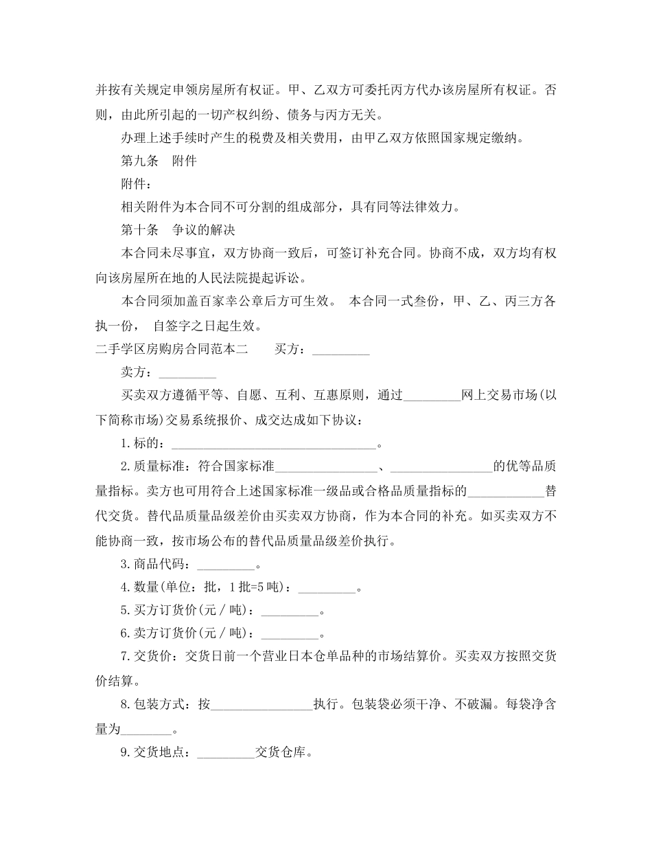 二手学区房购房合同范本3篇_第3页