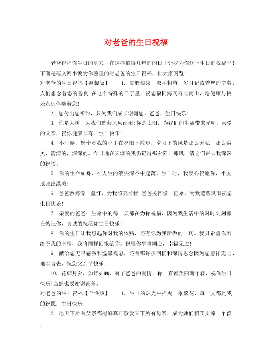对老爸的生日祝福 _第1页