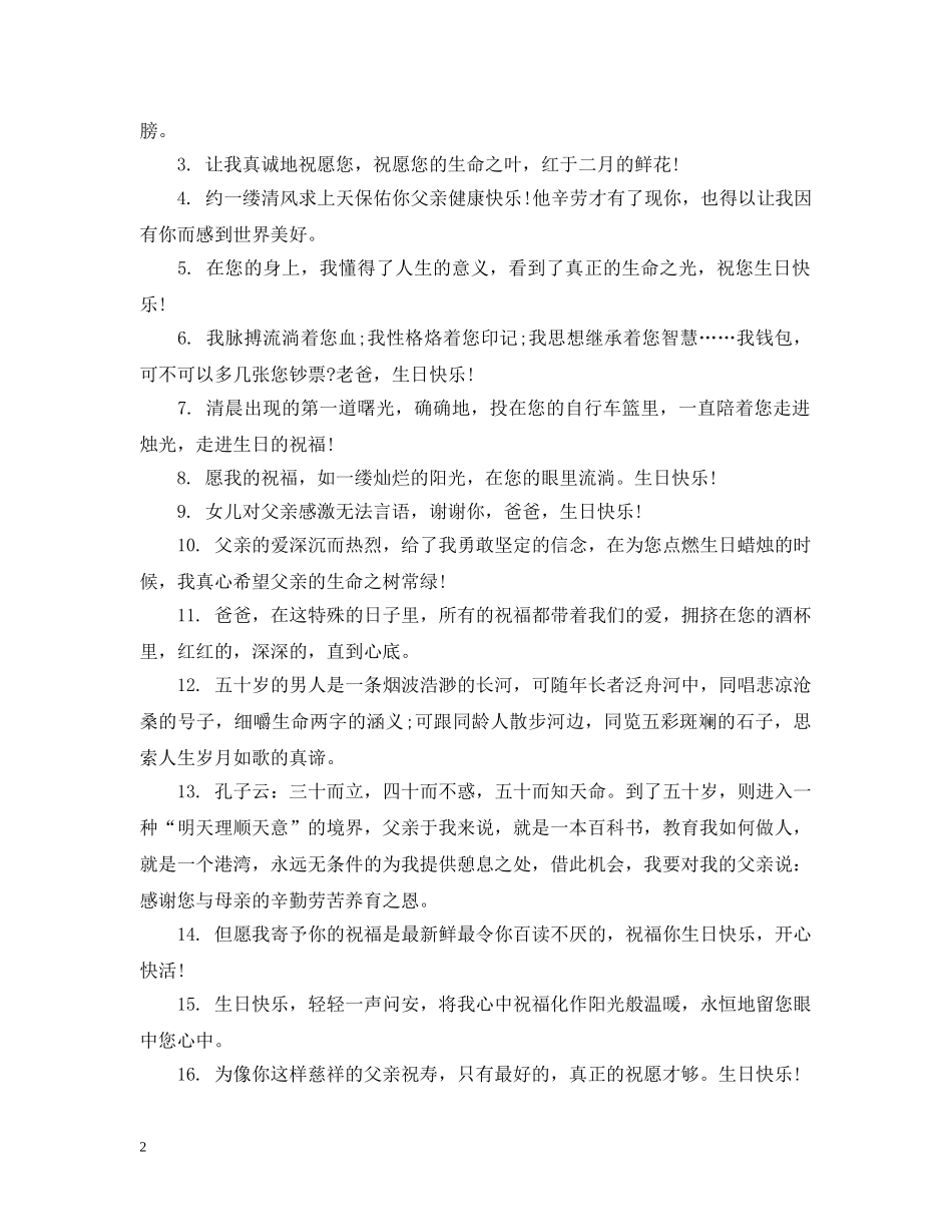对老爸的生日祝福 _第2页