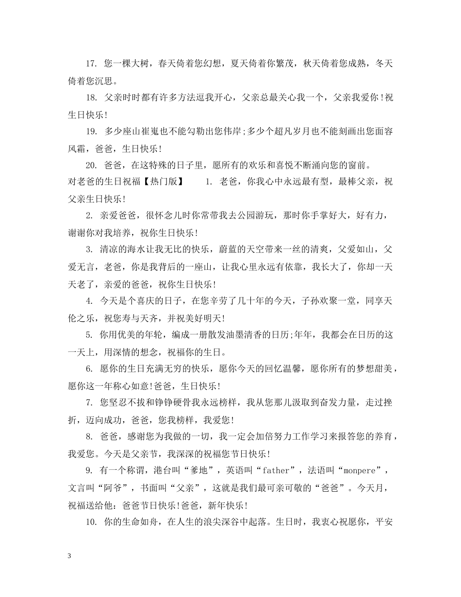 对老爸的生日祝福 _第3页