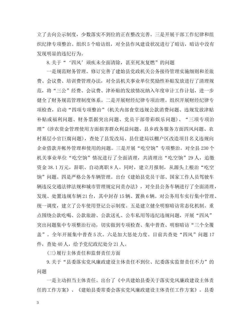 反馈问题整改情况报告 _第3页