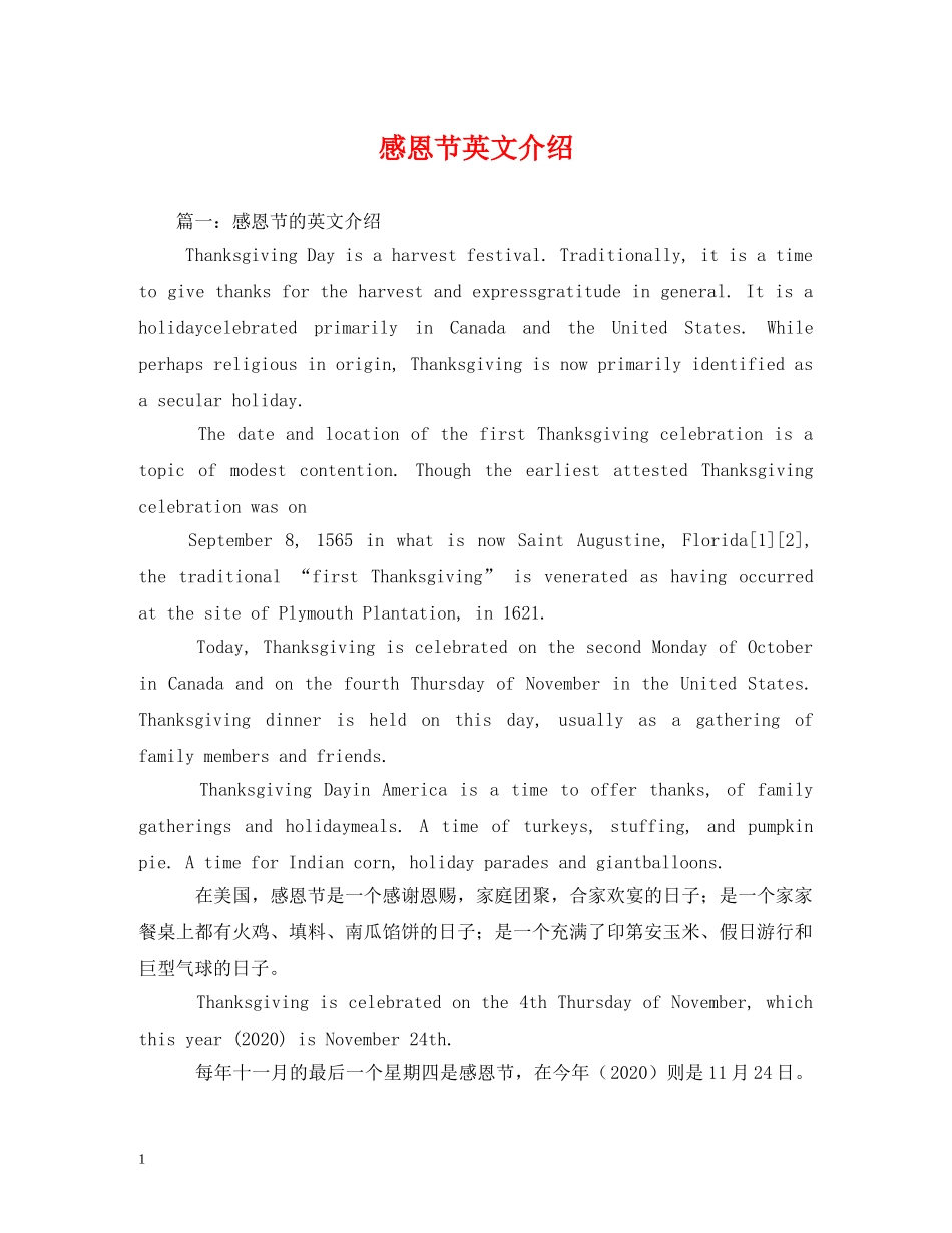 感恩节英文介绍 _第1页