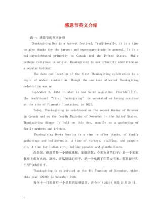 感恩节英文介绍 